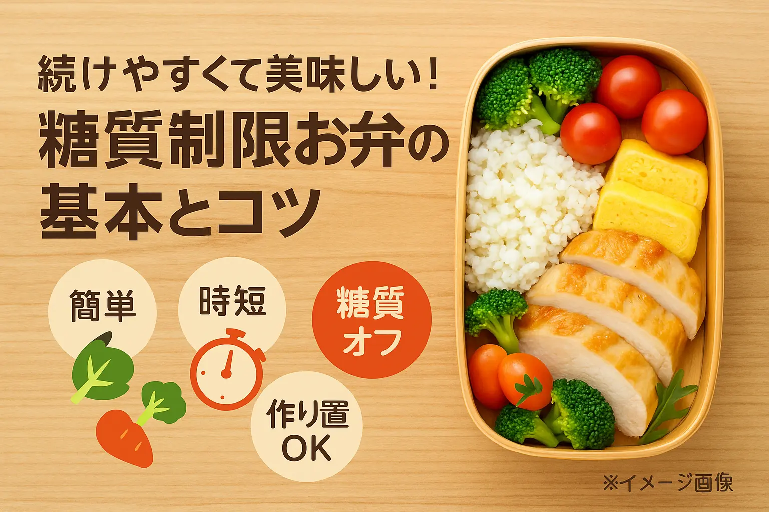 人気の糖質制限お弁当レシピ完全ガイド！時短で美味しい低糖質弁当