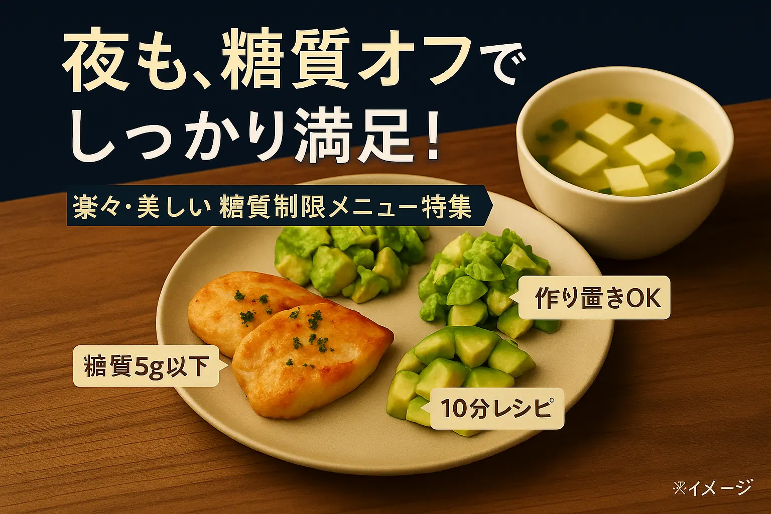 糖質制限 夜ご飯メニュー 基本と簡単レシピ